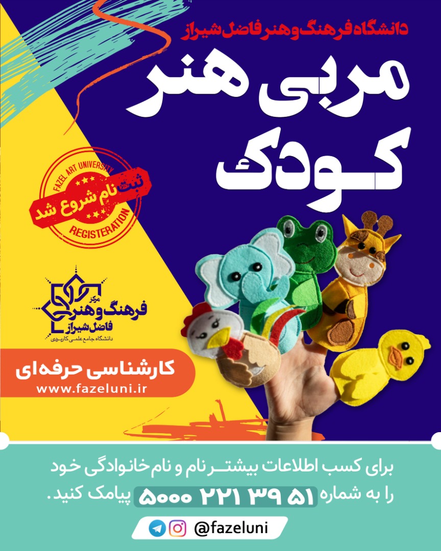 مربی هنر و کودک
