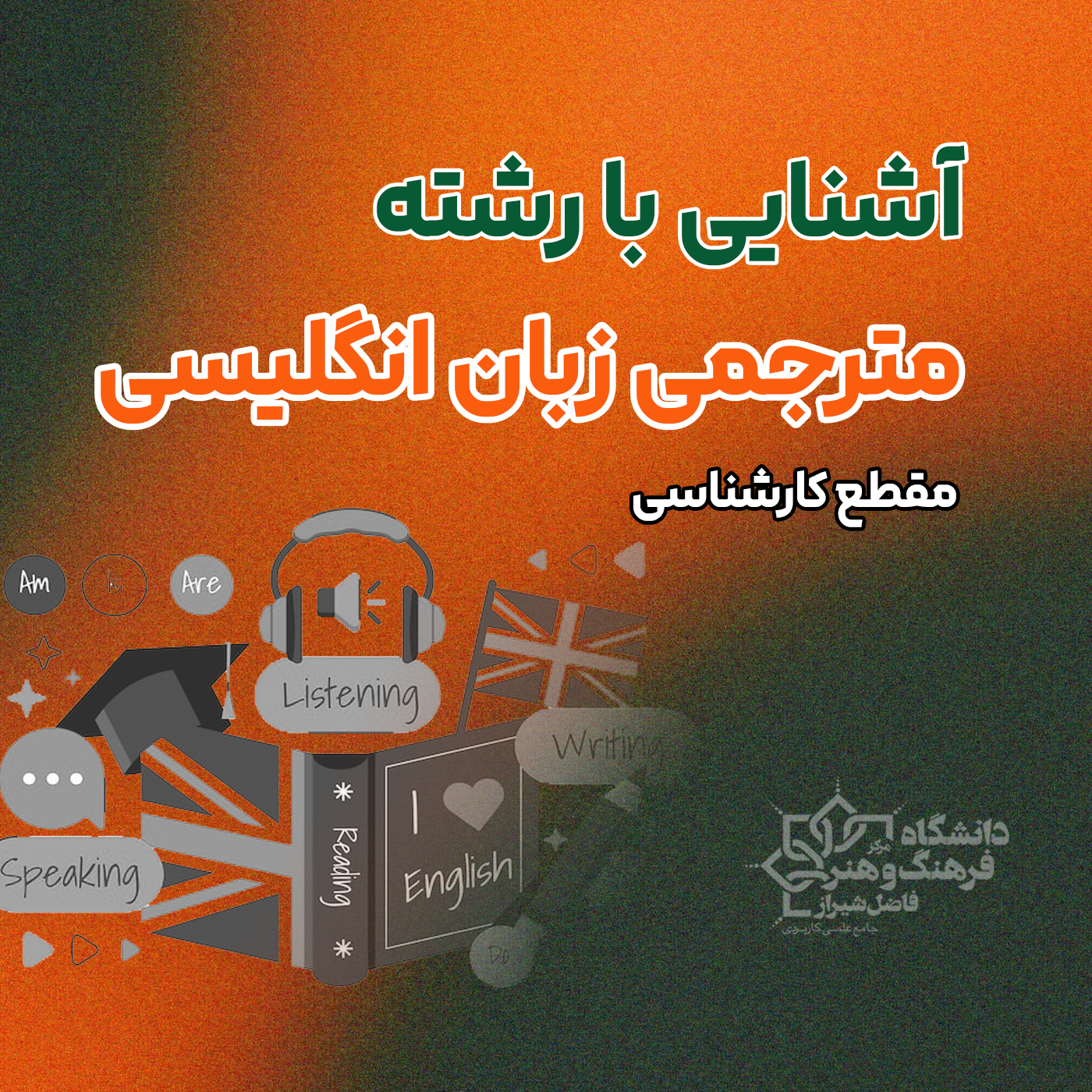 مترجمی همزمان زبان انگلیسی