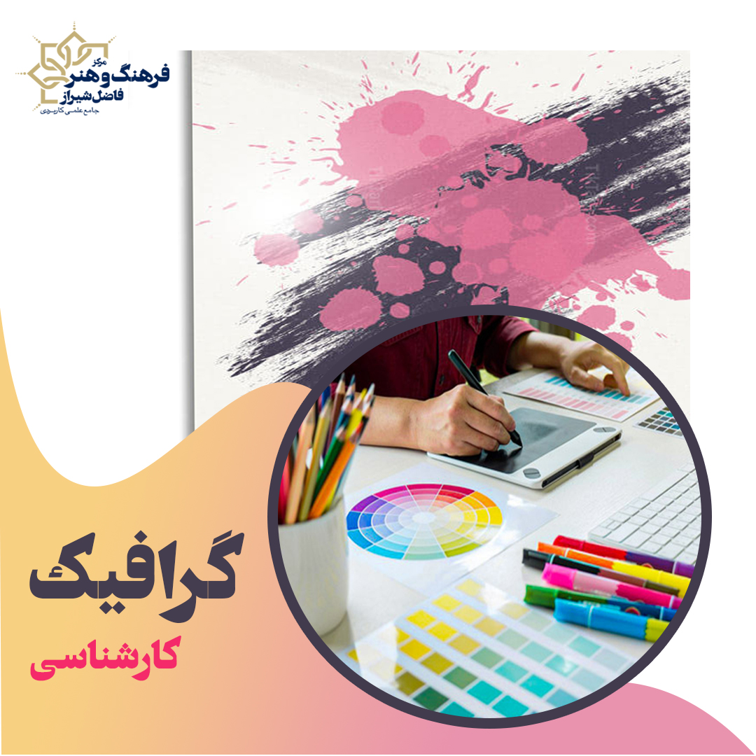 گرافیک