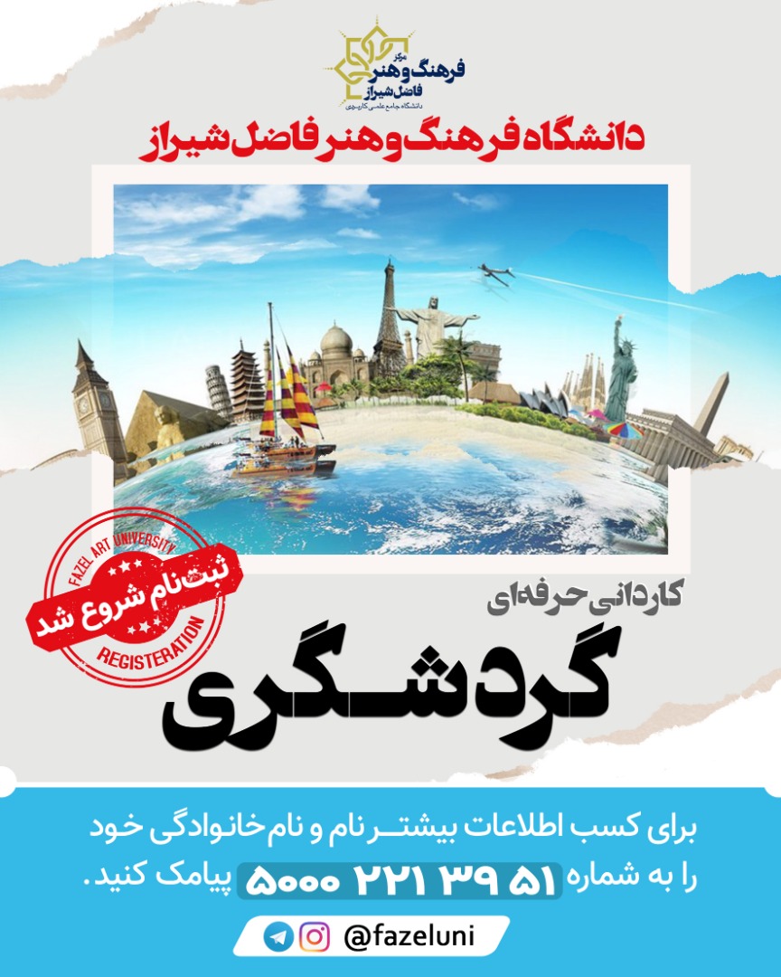 گردشگری
