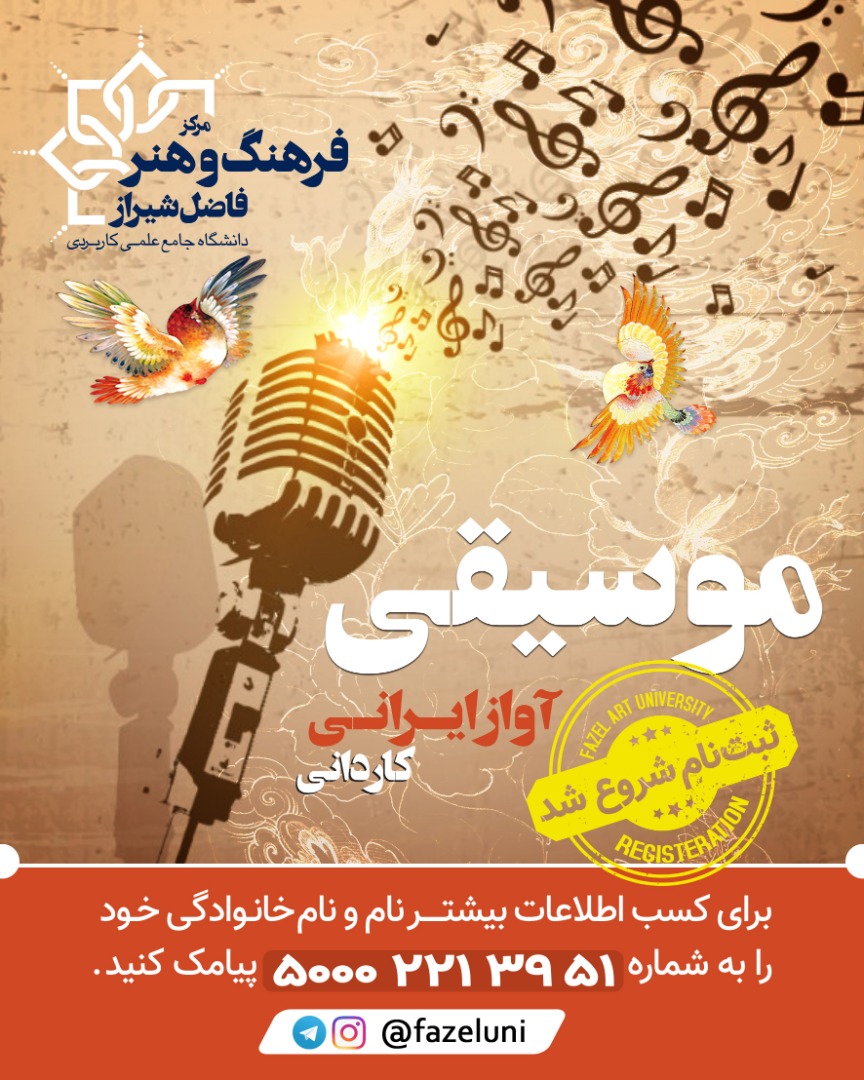 آواز ایرانی