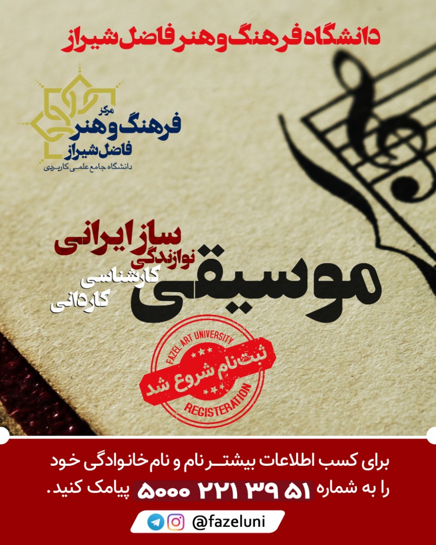 نوازندگی ساز ایرانی