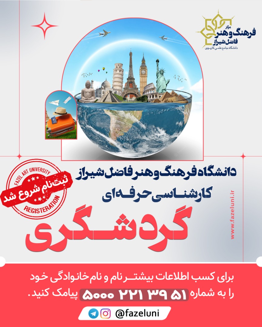 گردشگری