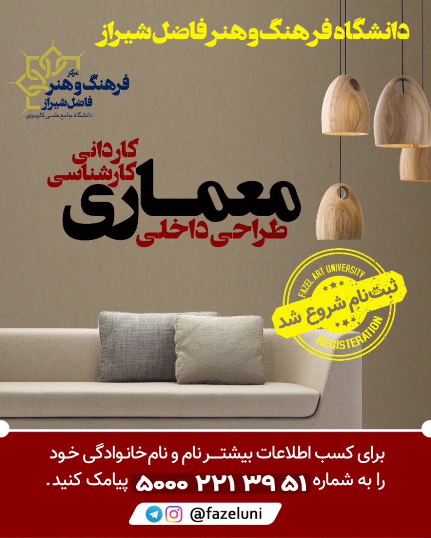 معماری داخلی