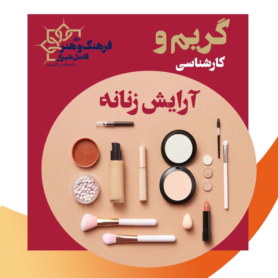 گریم، آرایش و پیرایش