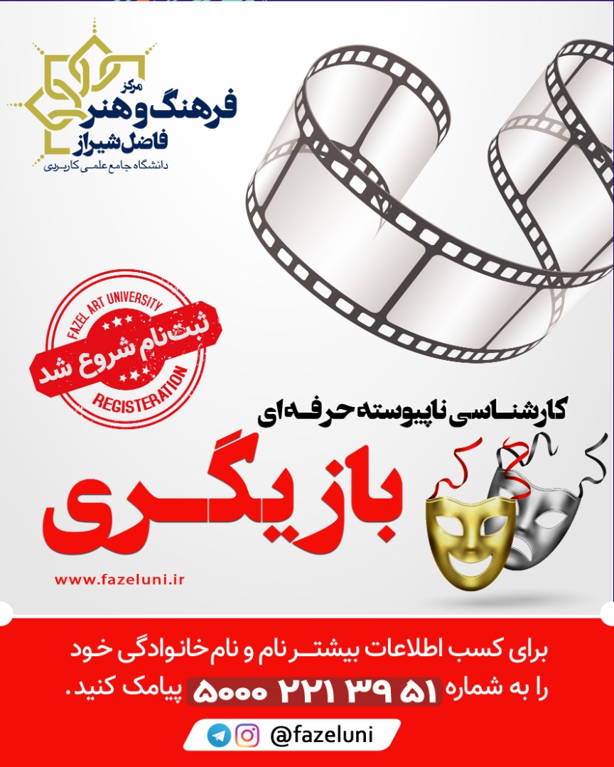 بازیگری