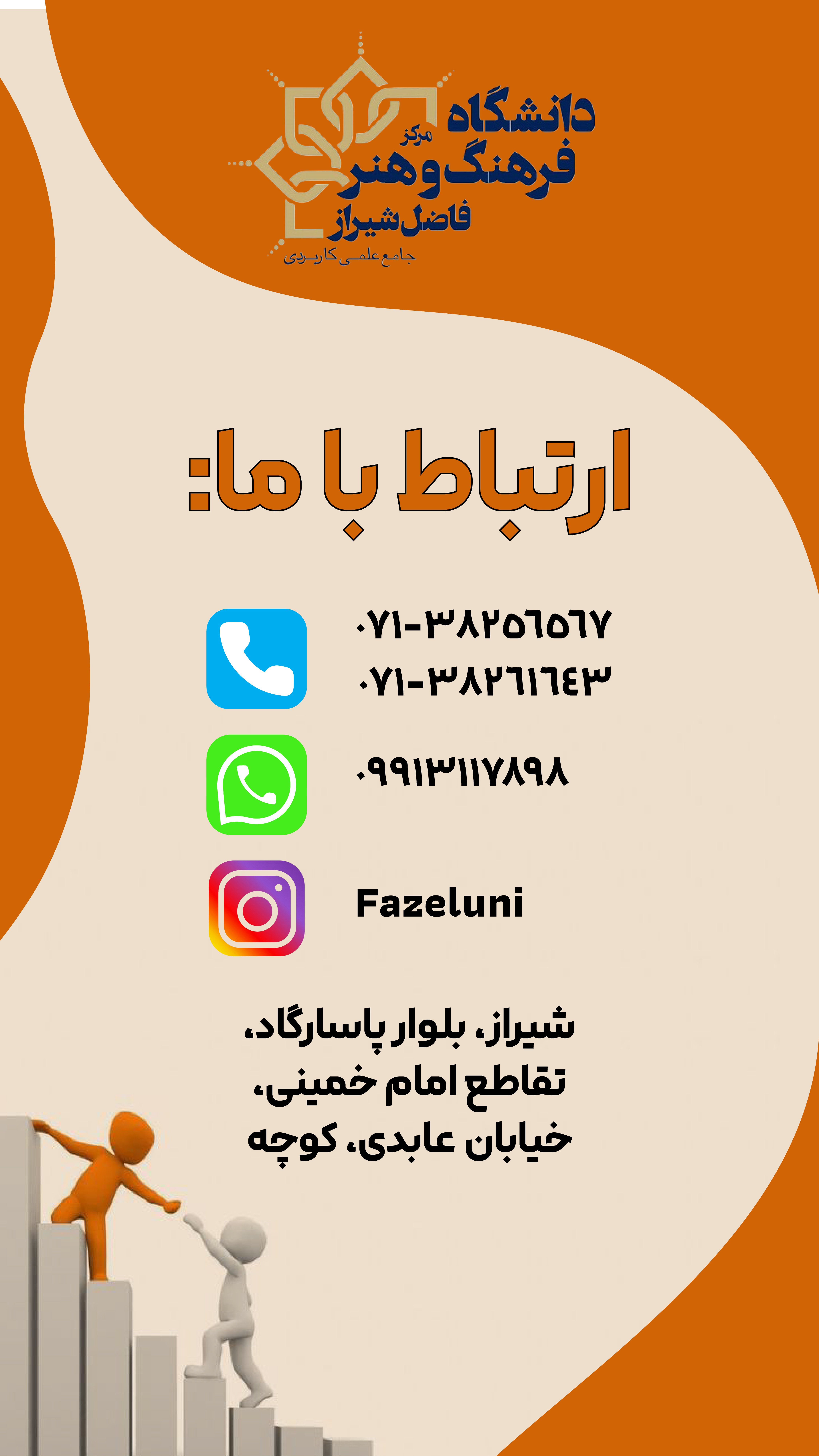 ارتباط با دانشگاه